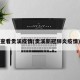 查看贵溪疫情(贵溪新冠肺炎疫情)