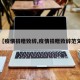 【疫情捐赠致辞,疫情捐赠致辞范文】