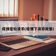 疫情宽松货币(疫情下货币政策)