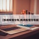 【株洲疫情分布,株洲疫情分布图】