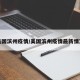 美国滨州疫情/美国滨州疫情最新情况