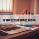 疫情嘴巴苦(疫情嘴巴会苦吗)