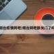 烟台疫情网吧/烟台网吧都关门了吗