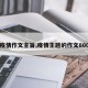 【疫情作文主旨,疫情主题的作文800字】